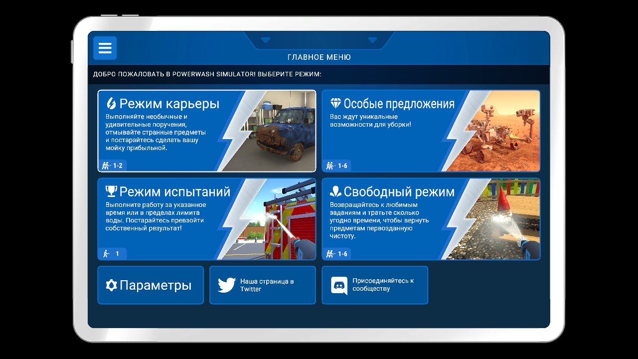 PowerWash Simulator — Скриншот №1
