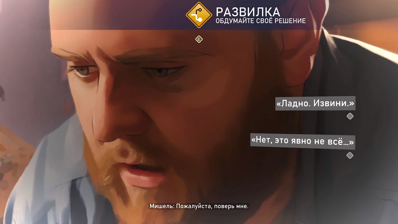 As Dusk Falls — Скриншот №5