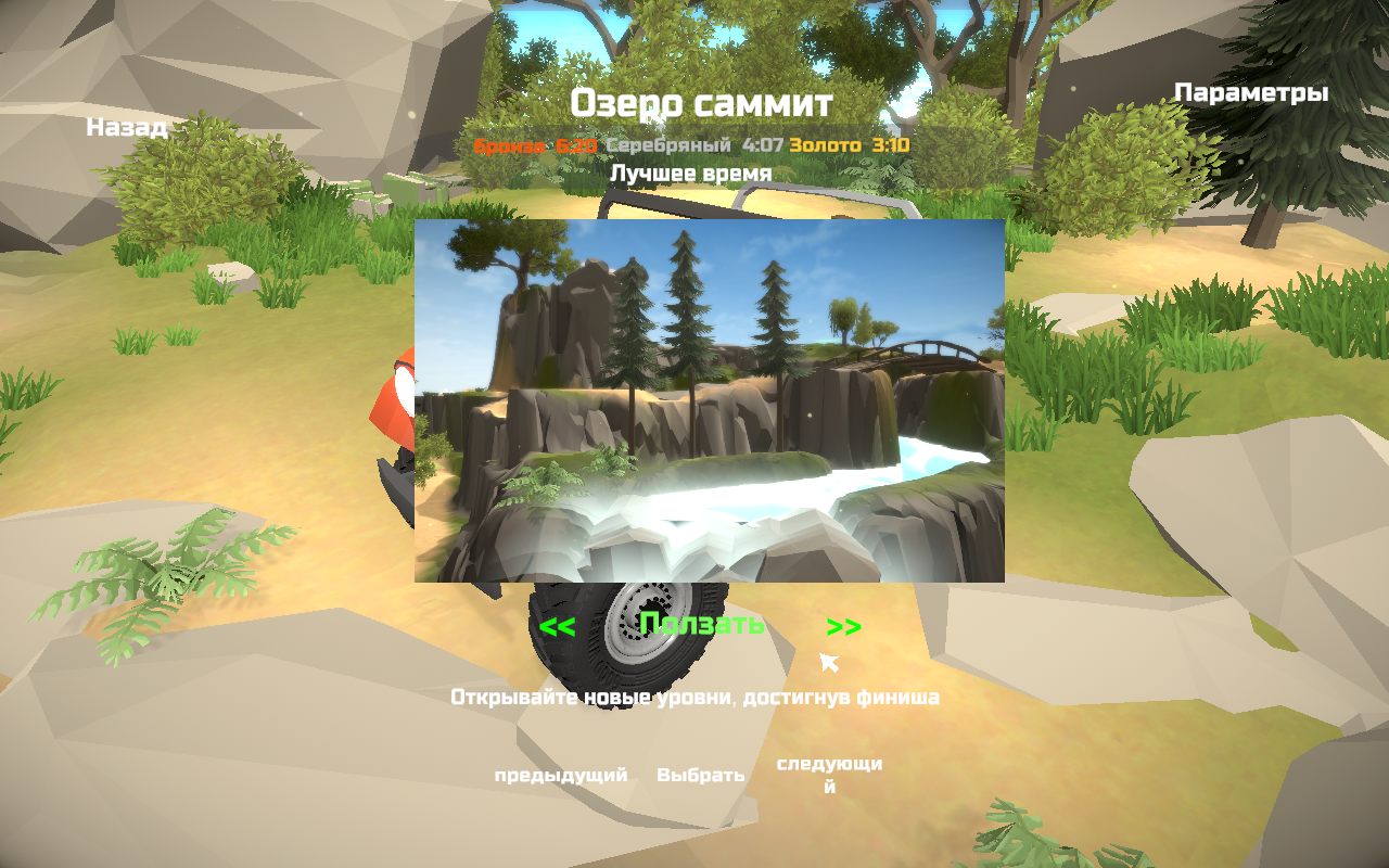 Offroad Horizons Arcade Rock Crawling — Скриншот №2 Offroad Horizons Arcade Rock Crawling — Скриншот №2