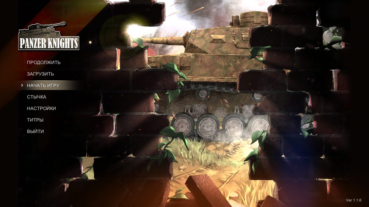 Panzer Knights — Скриншот №1
