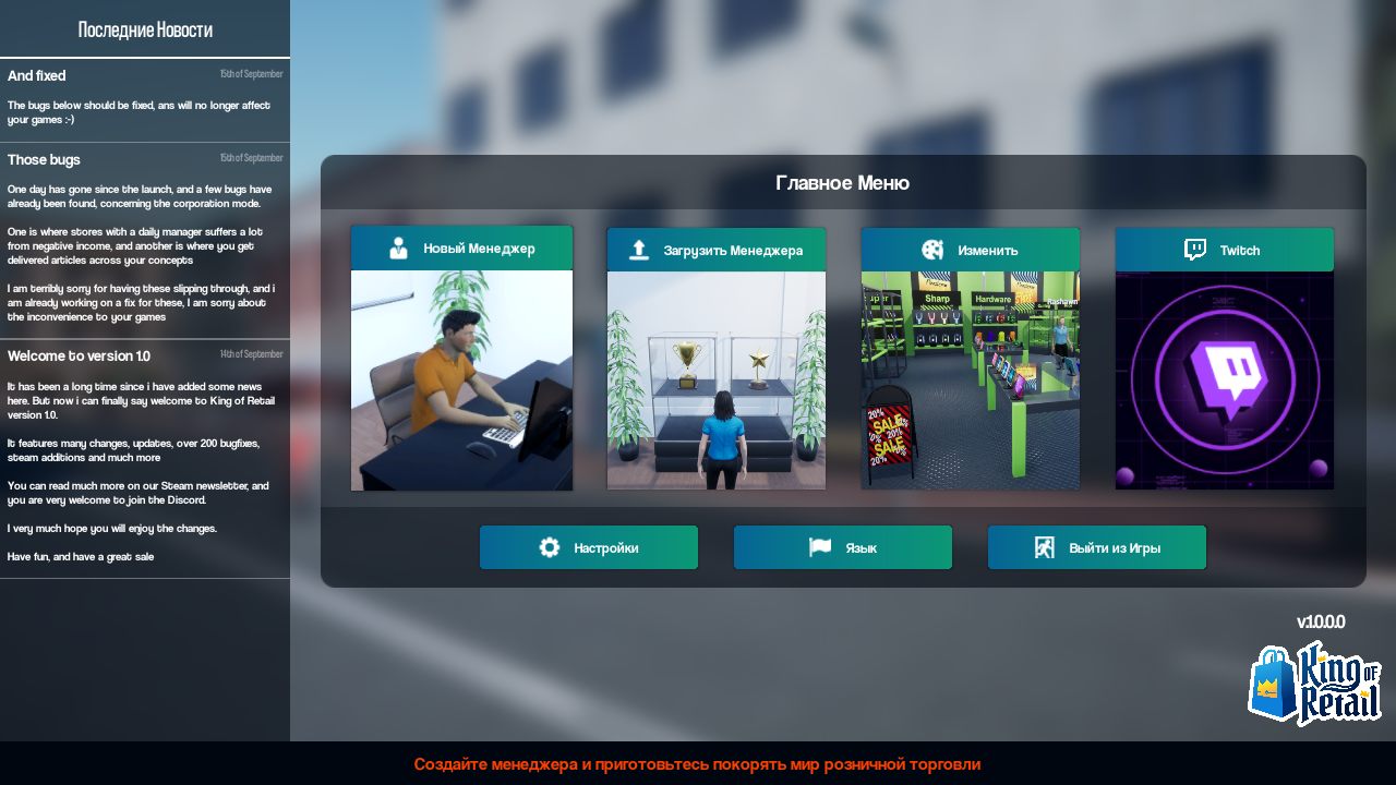 King of Retail — Скриншот №1