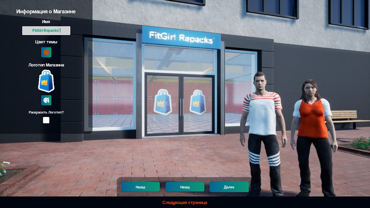 King of Retail — Скриншот №3