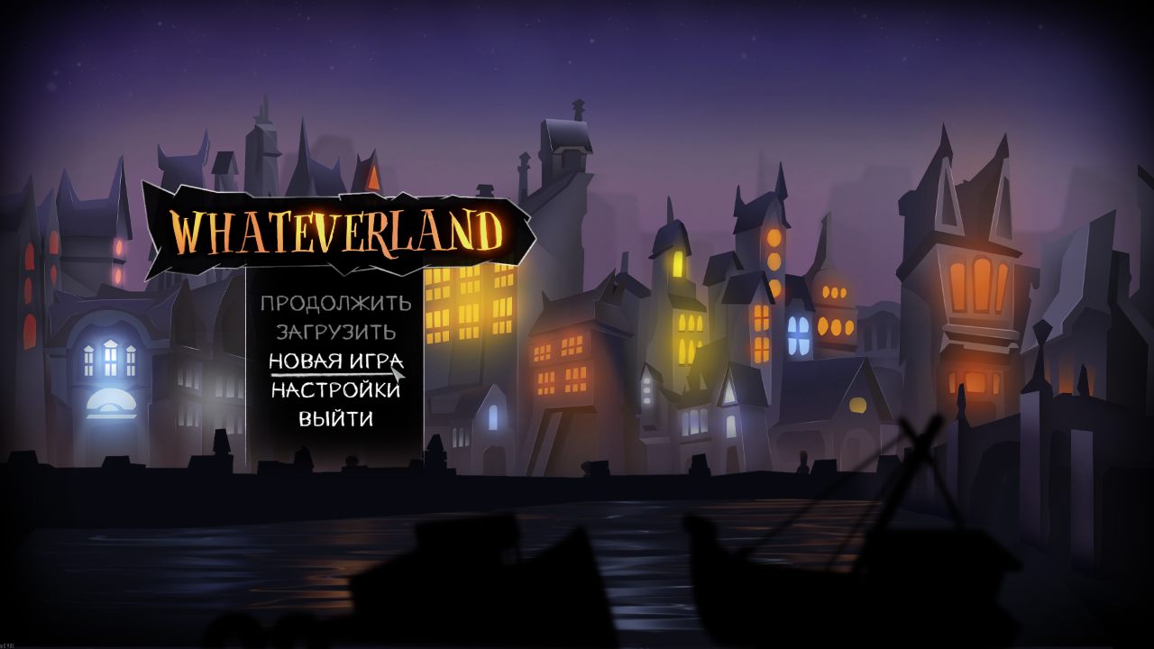 Whateverland — Скриншот №1