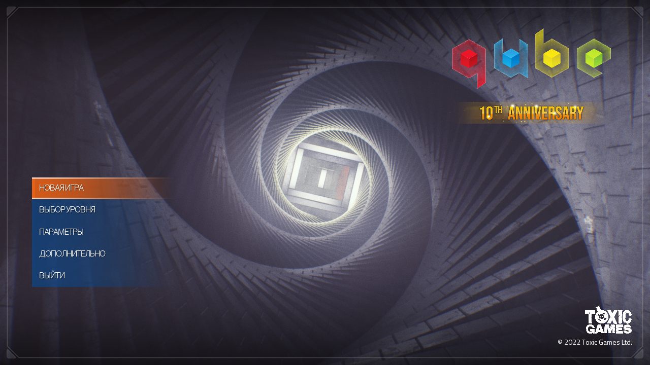 Q.U.B.E. 10th Anniversary — Скриншот №1 Q.U.B.E. 10th Anniversary — Скриншот №1