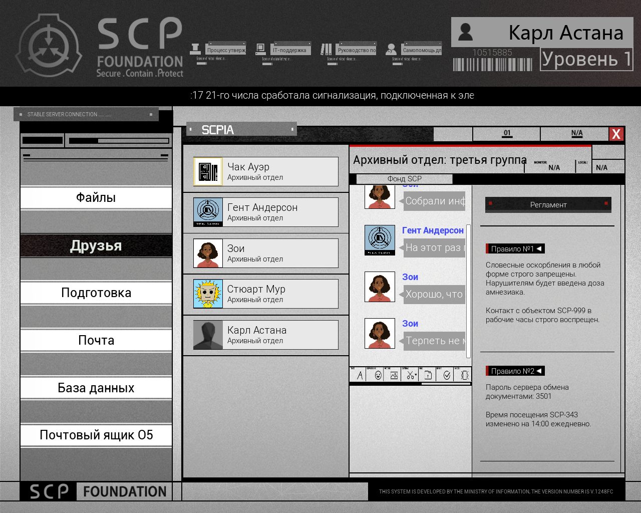 SCP Secret Files — Скриншот №5