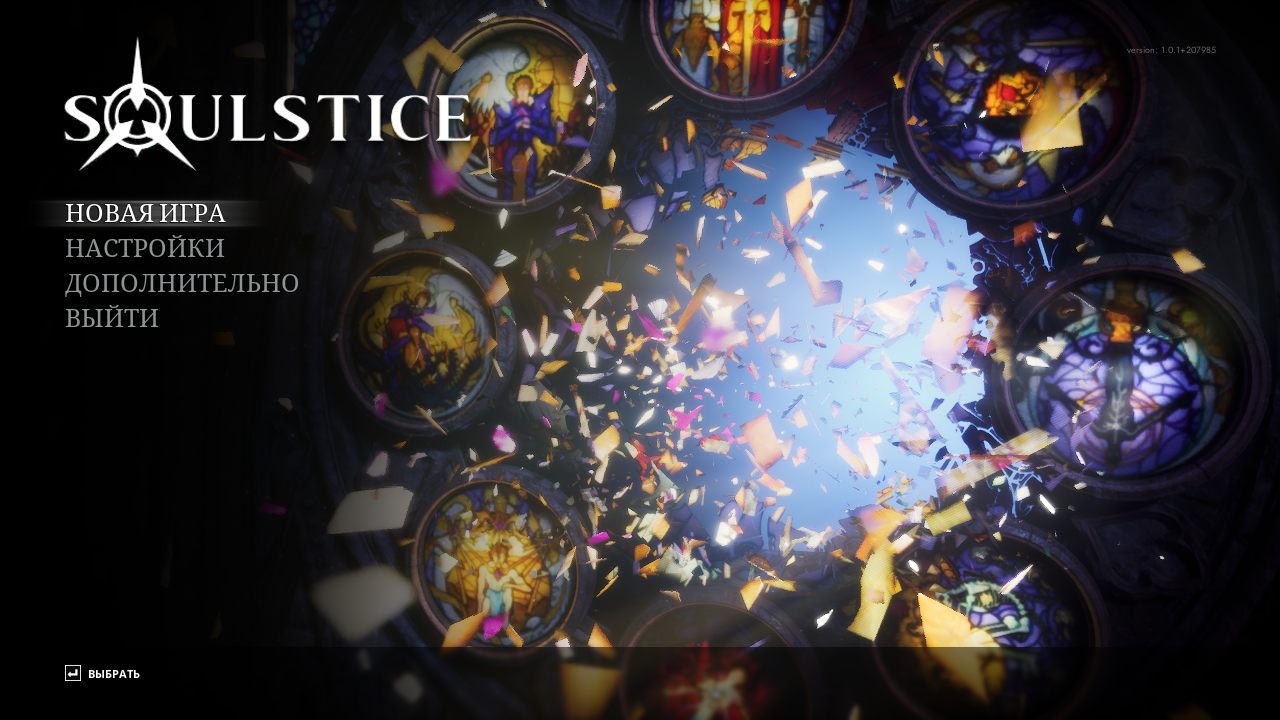 Soulstice — Скриншот №1