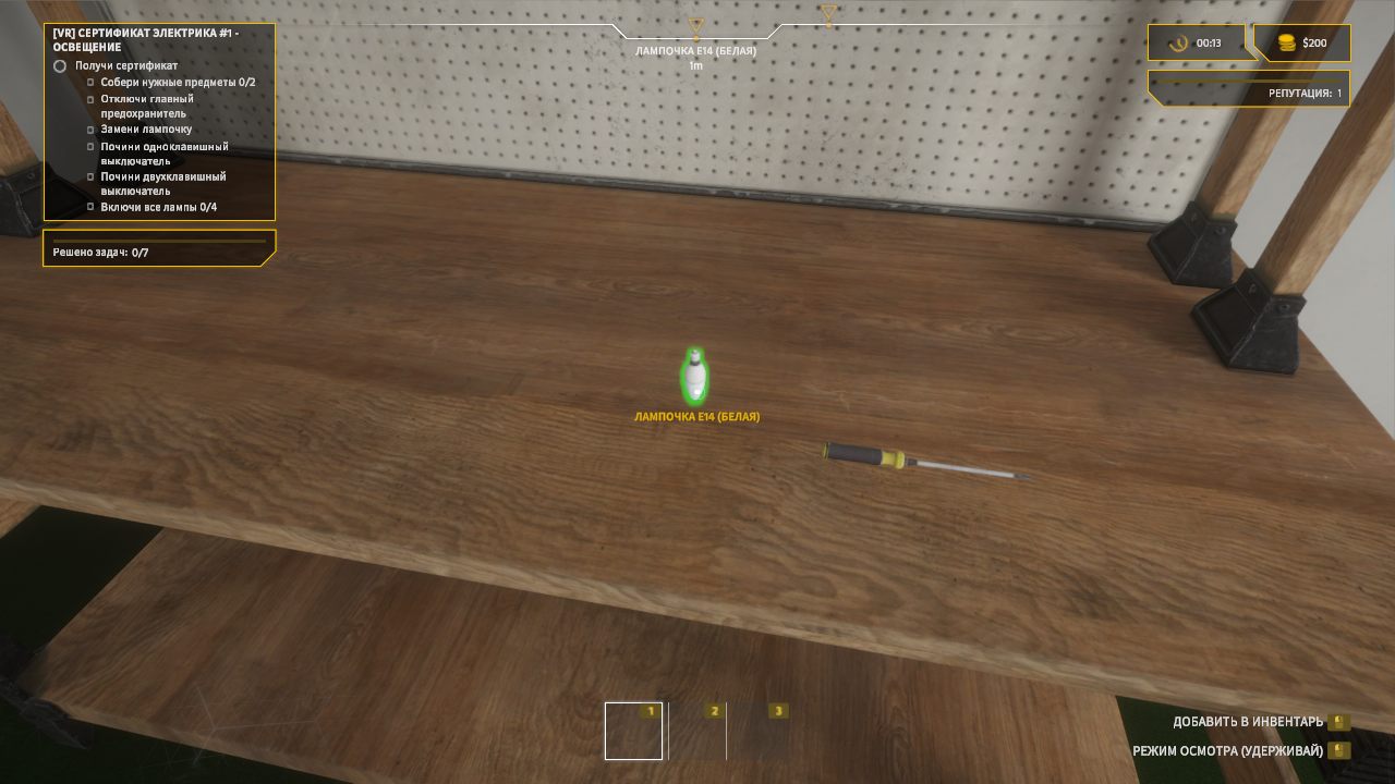 Electrician Simulator — Скриншот №4 Electrician Simulator — Скриншот №4