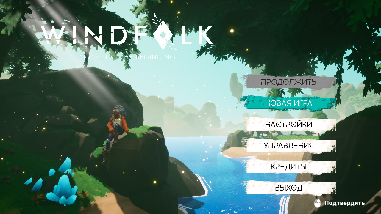 Windfolk Sky is Just the Beginning — Скриншот №1 Windfolk Sky is Just the Beginning — Скриншот №1