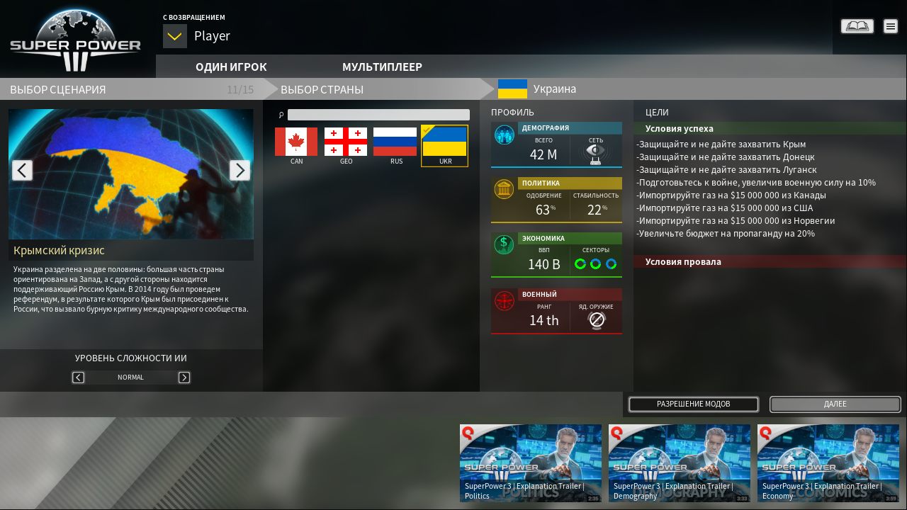 SuperPower 3 — Скриншот №1