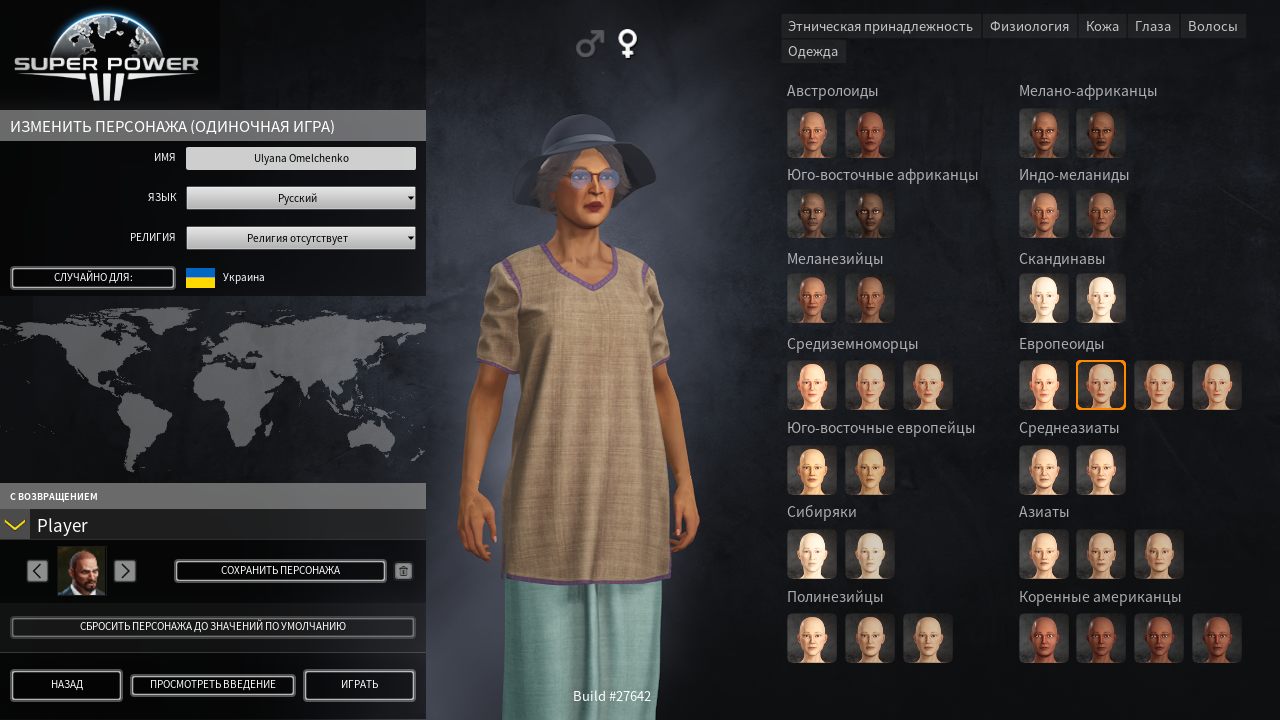 SuperPower 3 — Скриншот №2