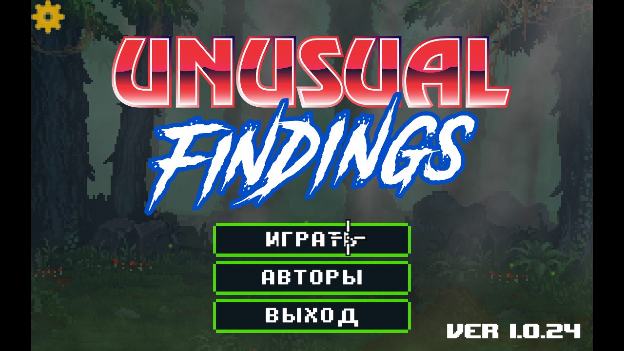 Unusual Findings — Скриншот №1