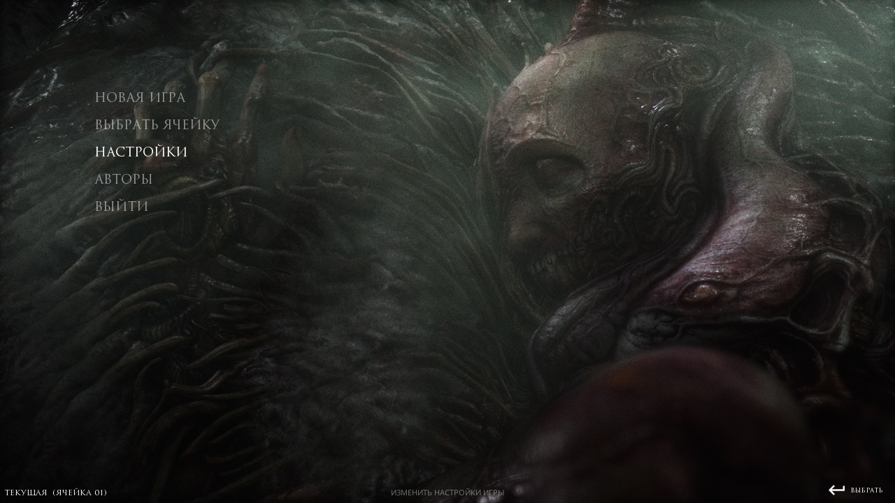 Scorn — Скриншот №1