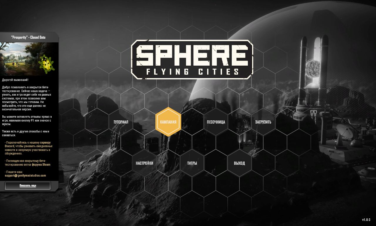 Sphere Flying Cities — Скриншот №1 Sphere Flying Cities — Скриншот №1