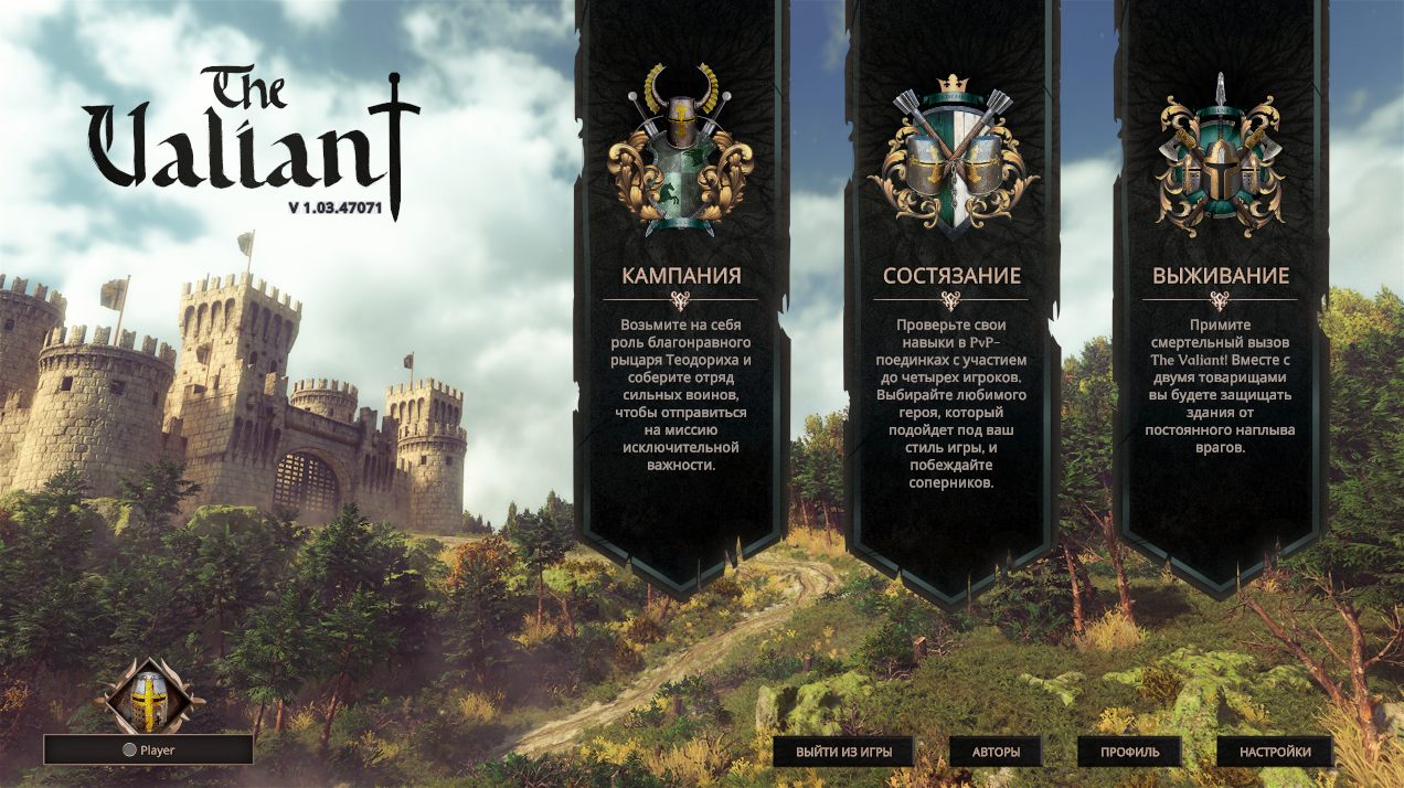 The Valiant — Скриншот №1