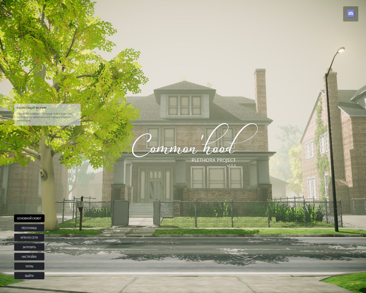 Commonhood — Скриншот №1