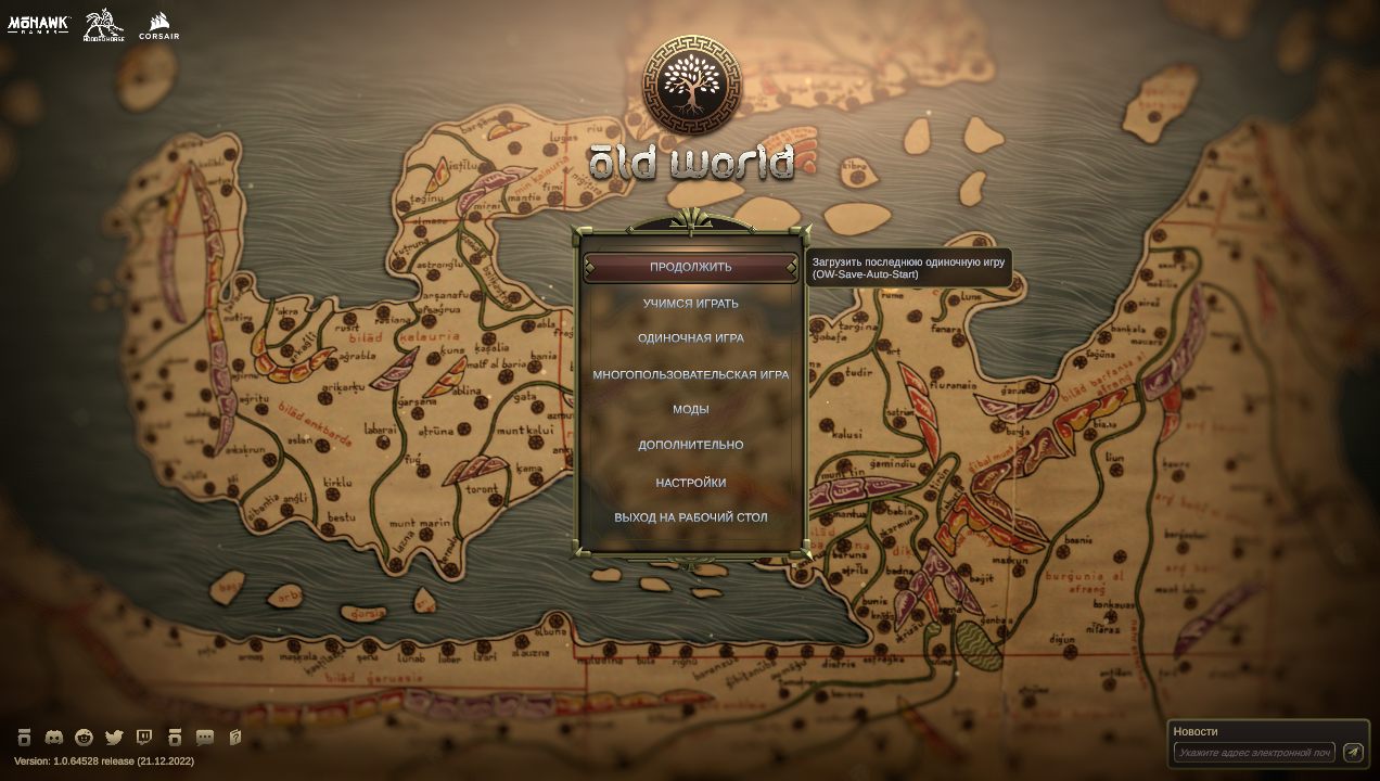 Old World — Скриншот №1