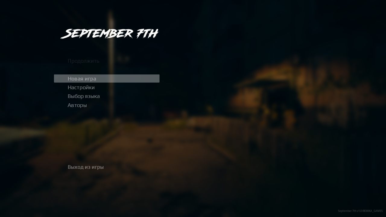 September 7th — Скриншот №1 September 7th — Скриншот №1