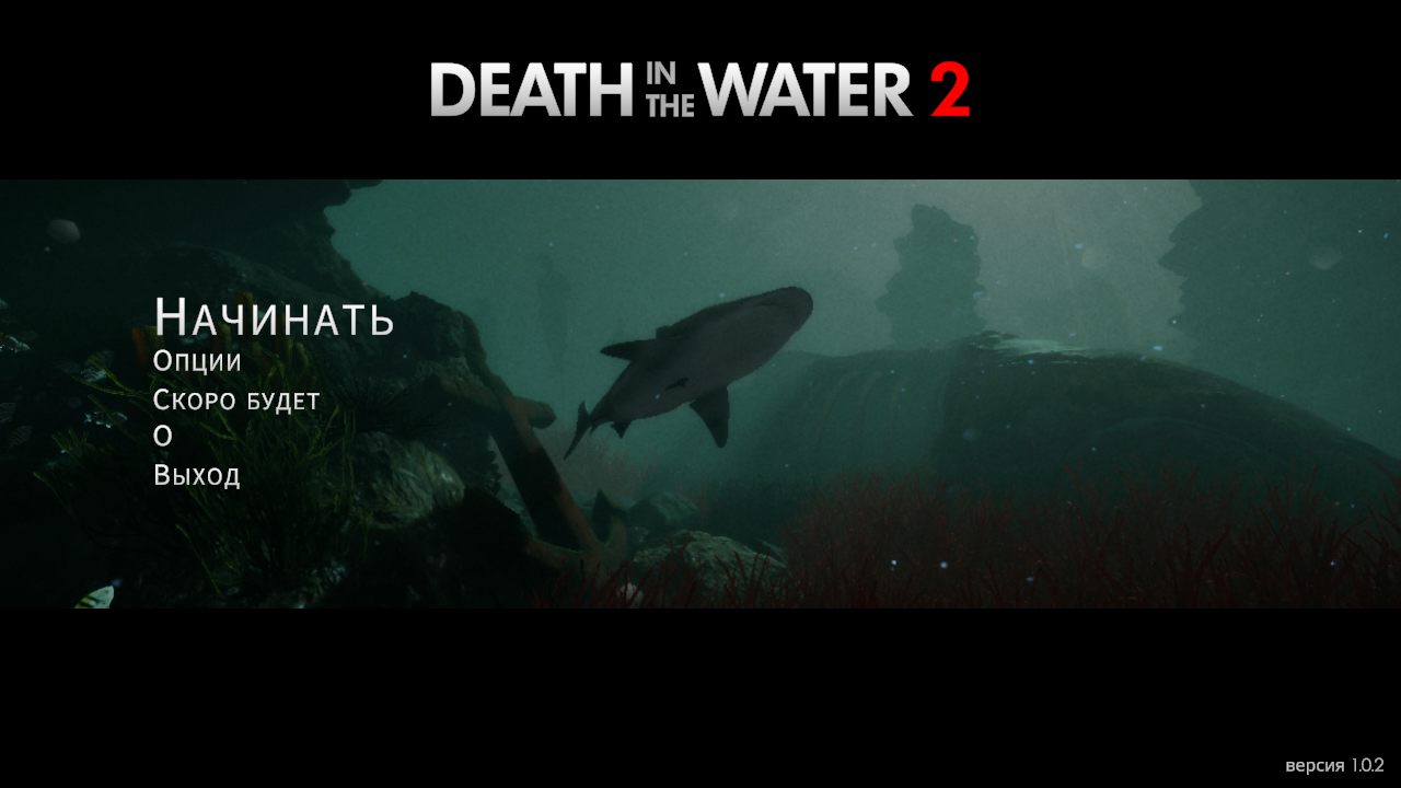 Death in the Water 2 — Скриншот №1