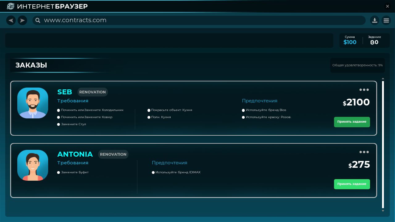 Handyman Corporation — Скриншот №3