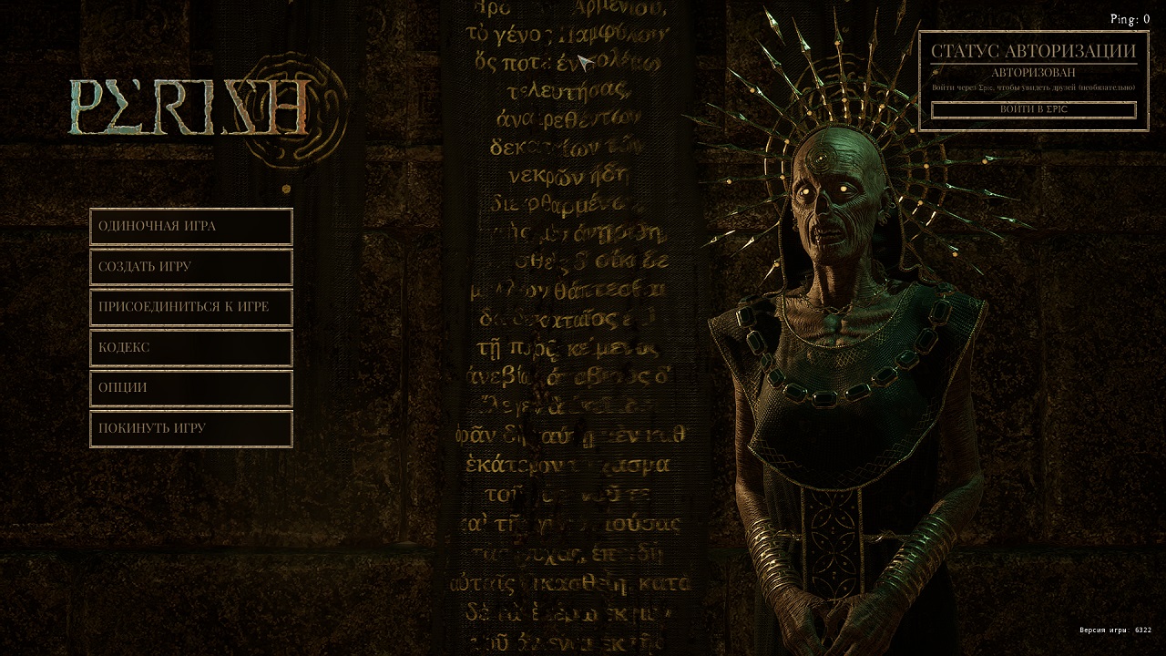 Perish — Скриншот №1