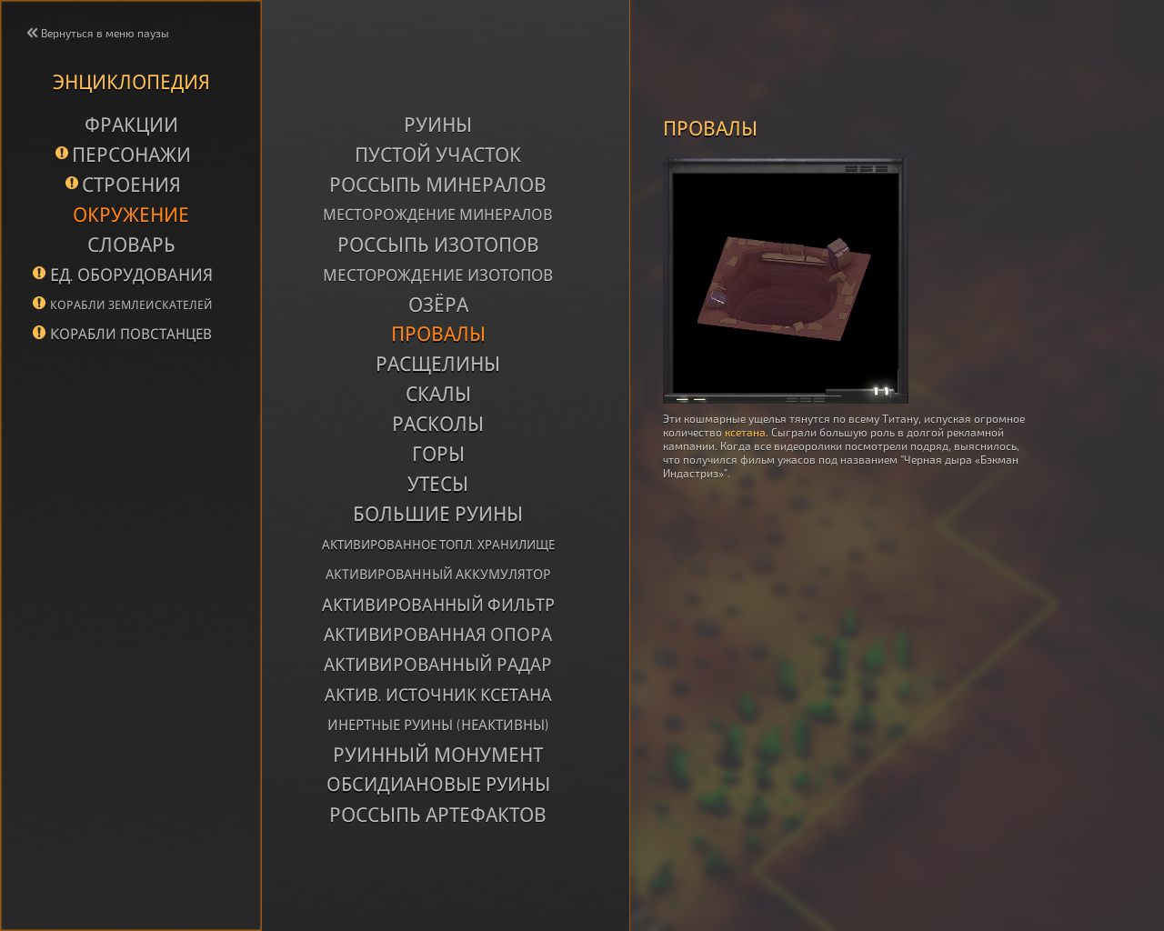 Industries of Titan — Скриншот №4 Industries of Titan — Скриншот №4