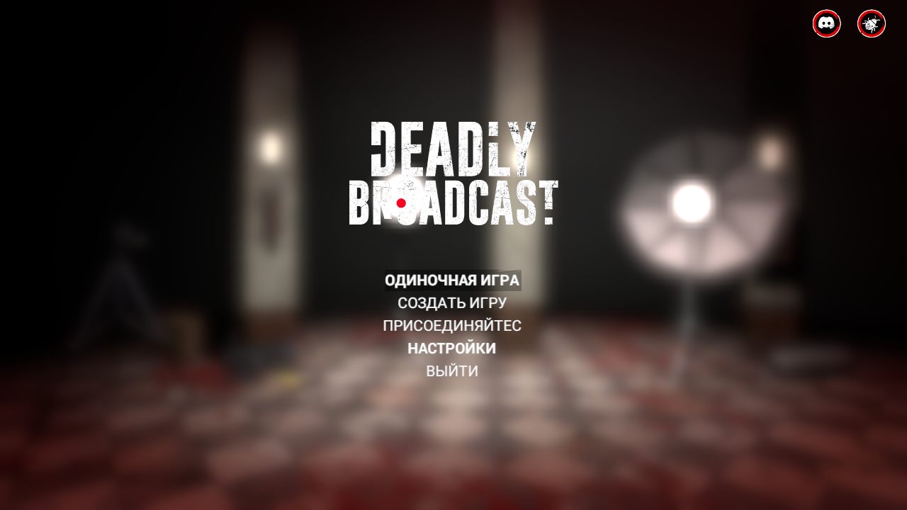 Deadly Broadcast — Скриншот №1