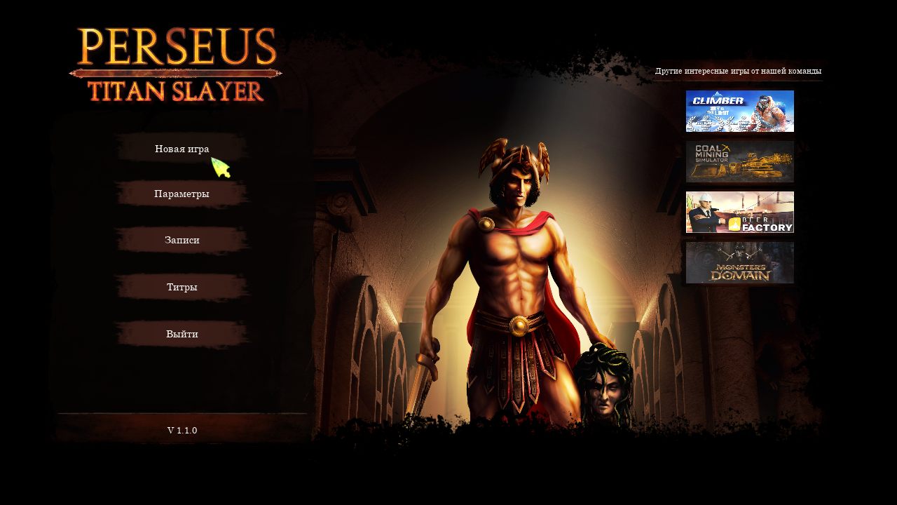 Perseus Titan Slayer — Скриншот №1