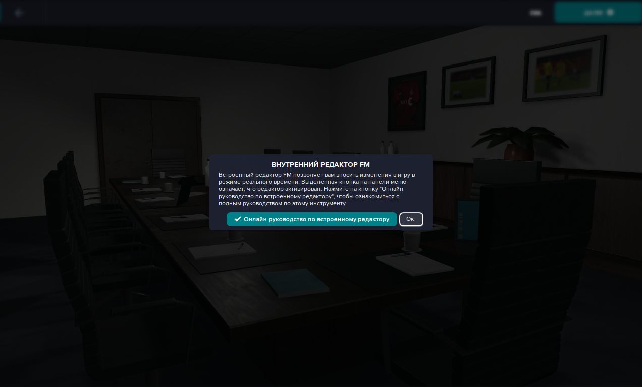 Football Manager 2023 — Скриншот №3 Football Manager 2023 — Скриншот №3