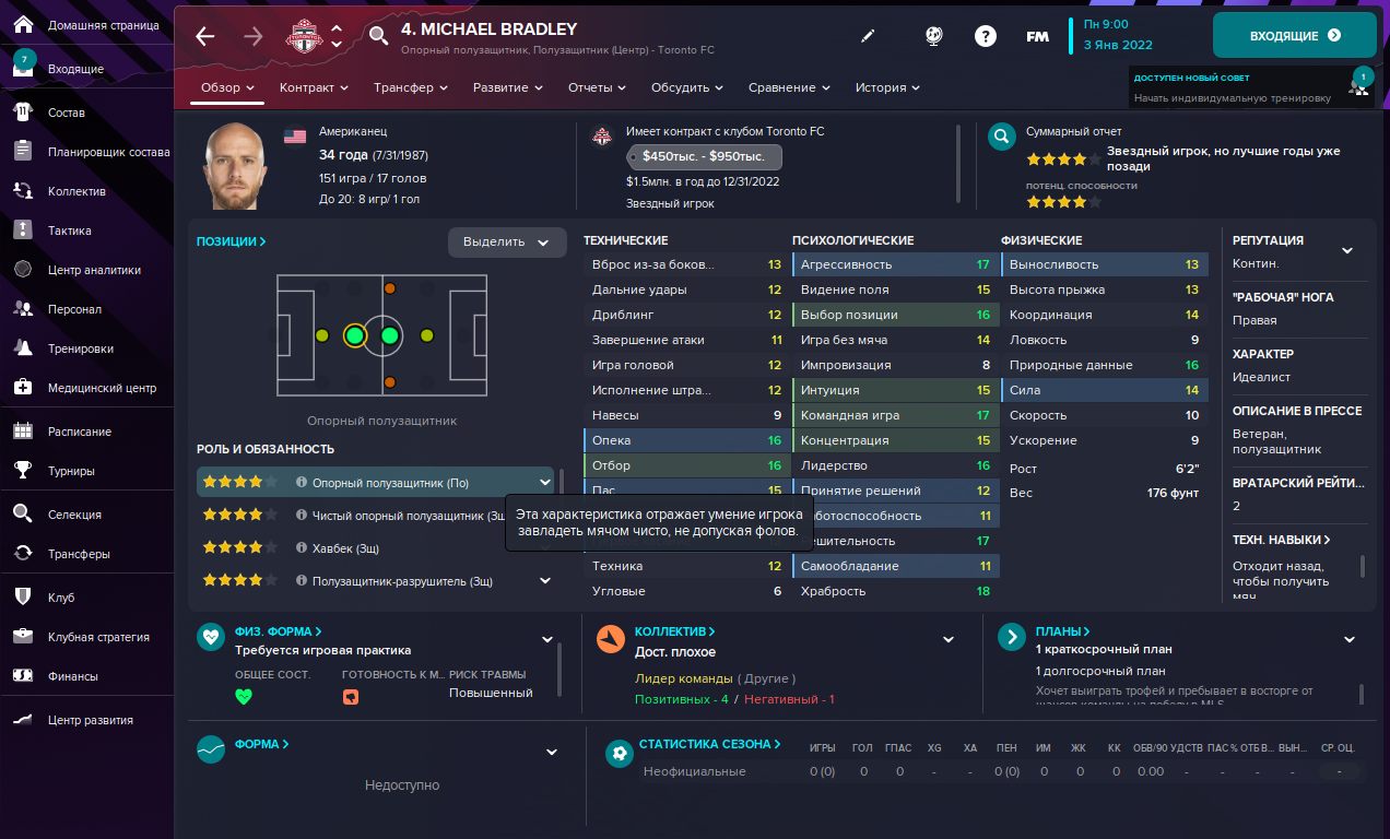 Football Manager 2023 — Скриншот №5 Football Manager 2023 — Скриншот №5