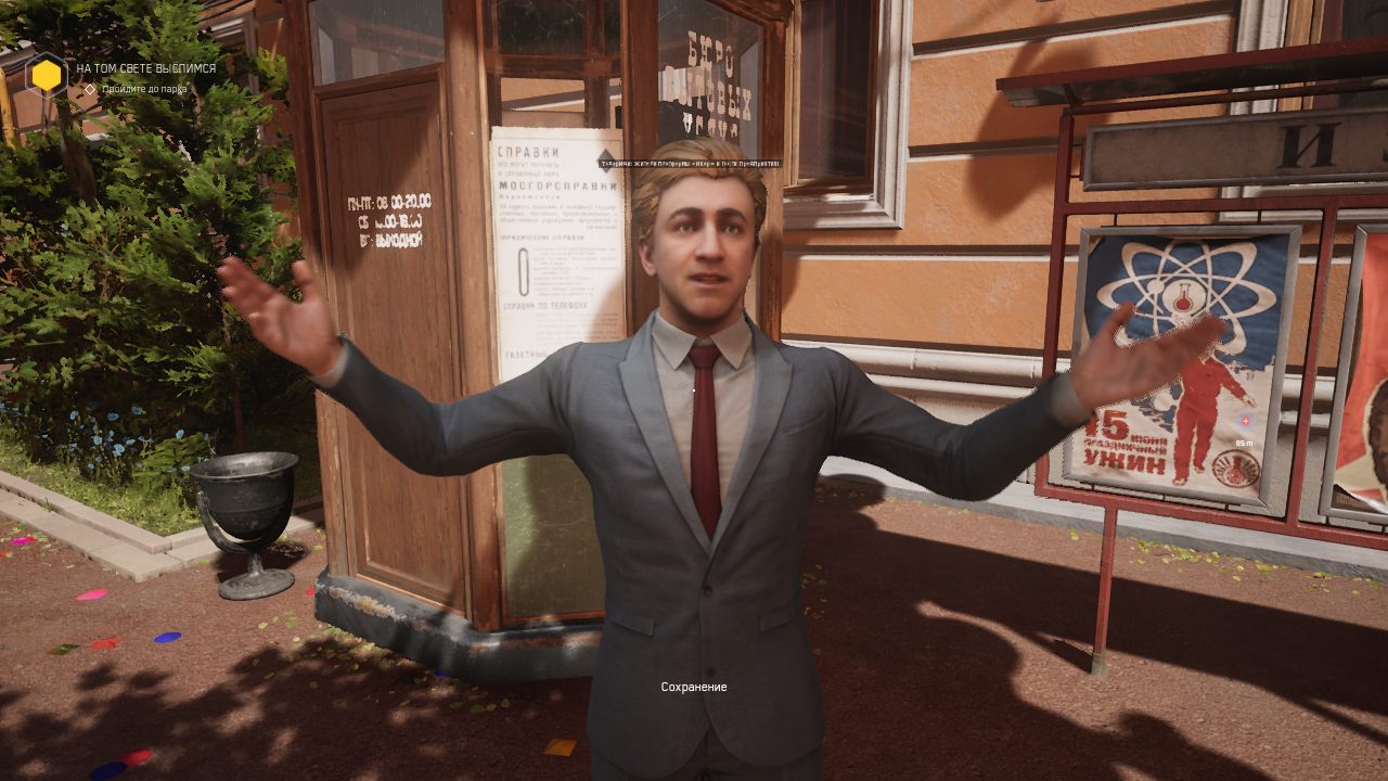 Atomic Heart — Скриншот №3