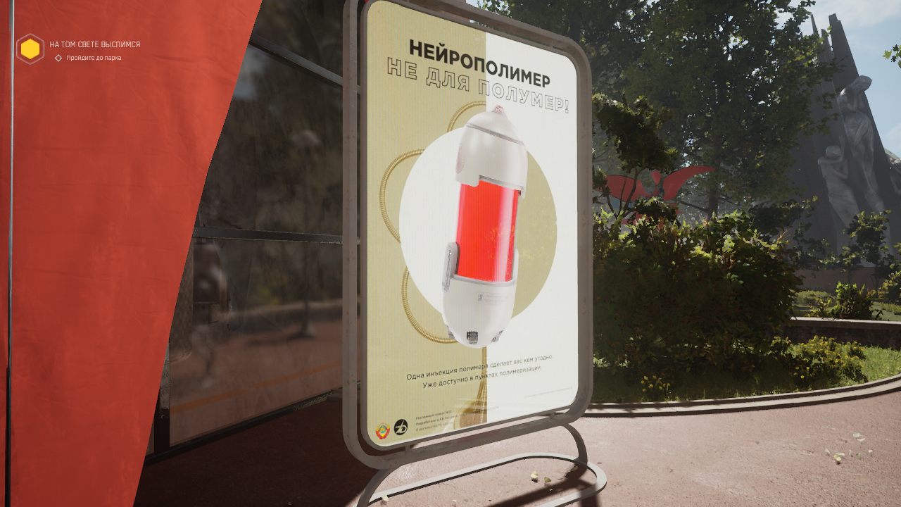 Atomic Heart — Скриншот №6