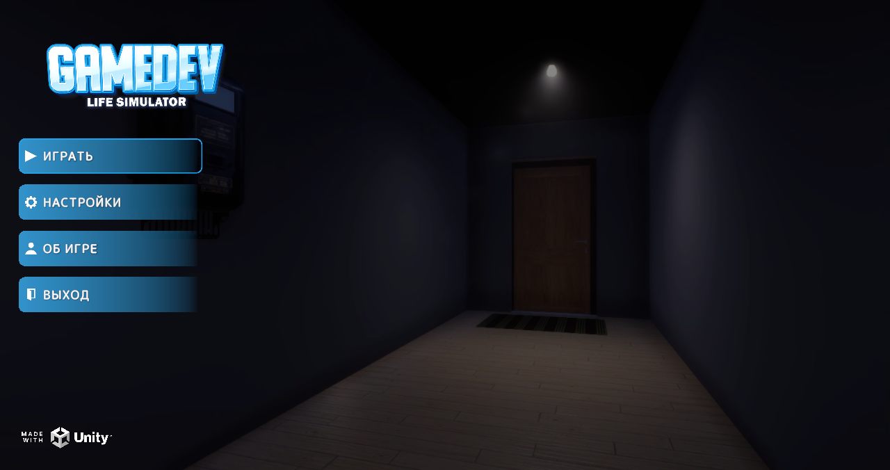 GameDev Life Simulator — Скриншот №1 GameDev Life Simulator — Скриншот №1