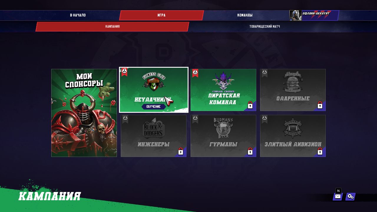 Blood Bowl 3 — Скриншот №1