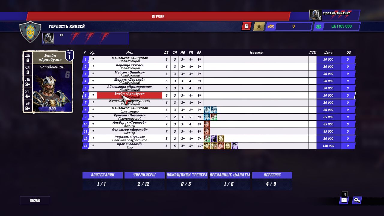 Blood Bowl 3 — Скриншот №4