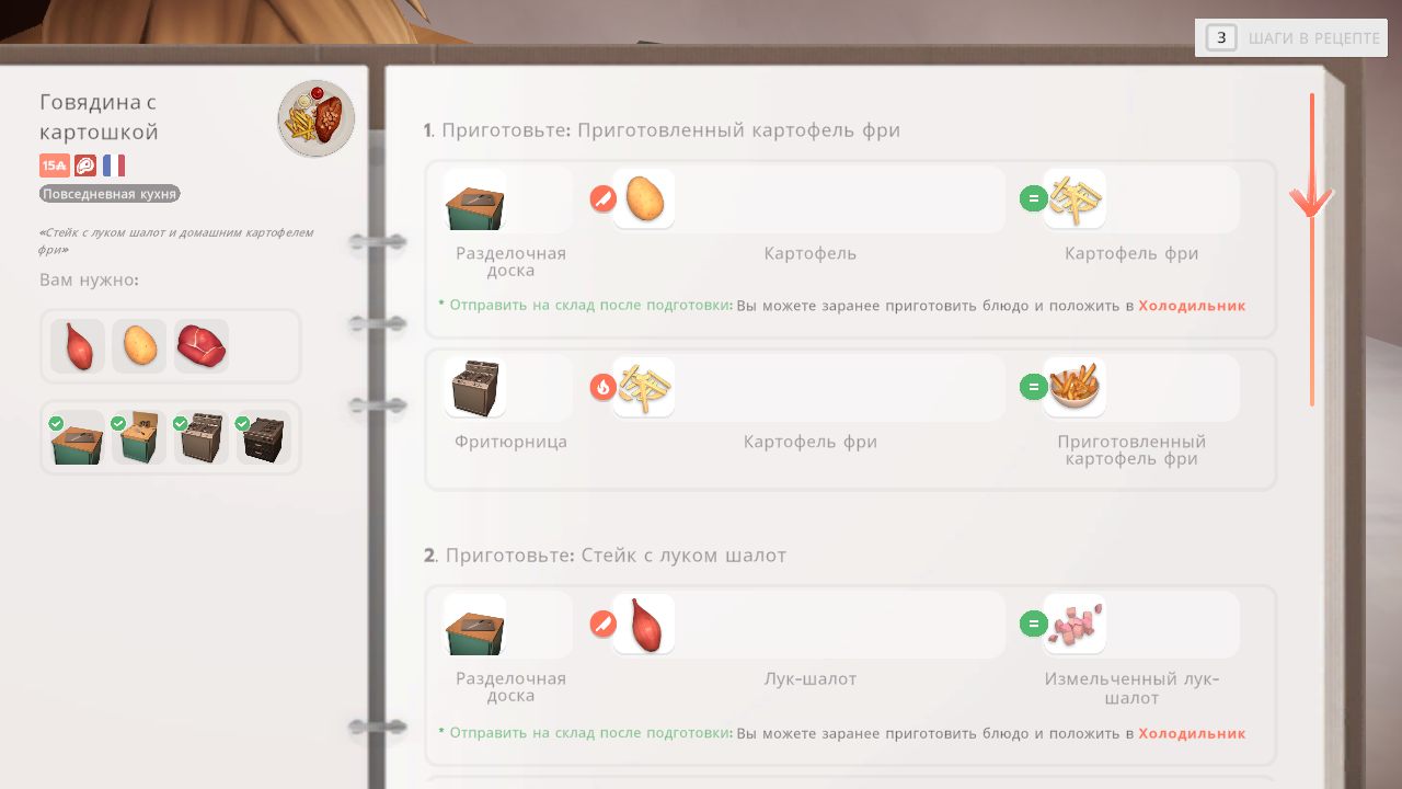 Chef Life A Restaurant Simulator — Скриншот №5 Chef Life A Restaurant Simulator — Скриншот №5