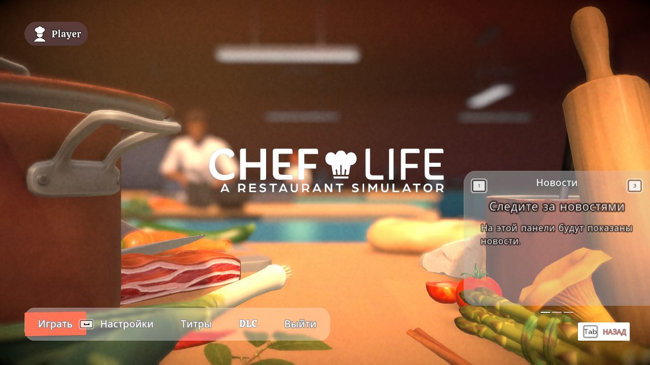 Chef Life A Restaurant Simulator — Скриншот №1 Chef Life A Restaurant Simulator — Скриншот №1