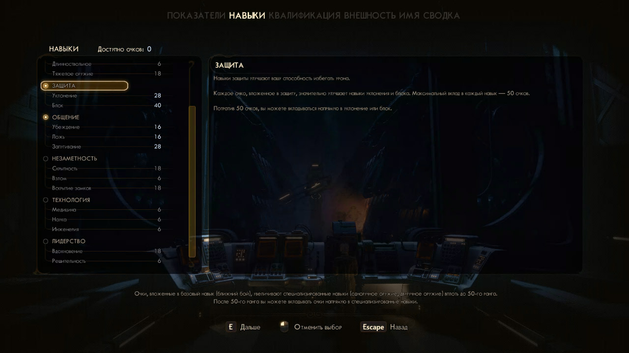 The Outer Worlds Spacers Choice Edition — Скриншот №2