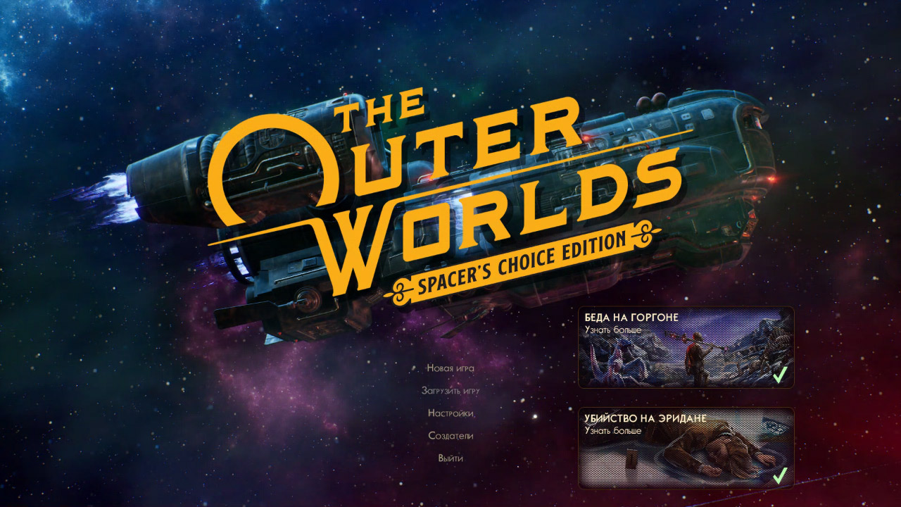 The Outer Worlds Spacers Choice Edition — Скриншот №1