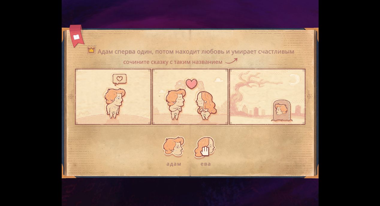 Storyteller — Скриншот №3 Storyteller — Скриншот №3