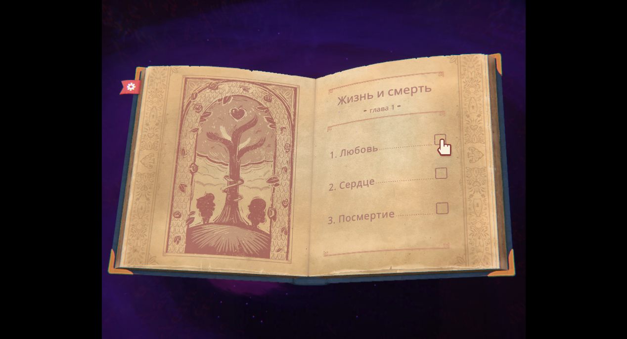 Storyteller — Скриншот №2 Storyteller — Скриншот №2