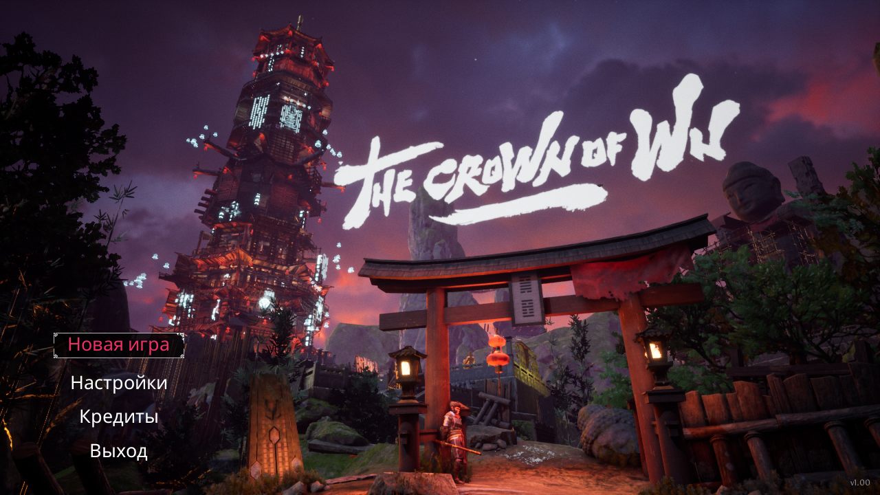 The Crown of Wu — Скриншот №1