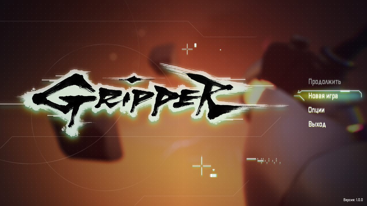 Gripper — Скриншот №1 Gripper — Скриншот №1