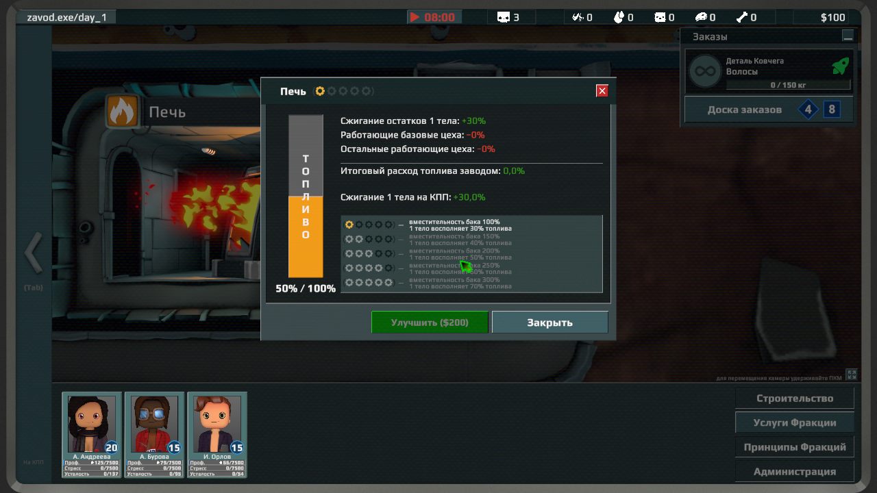 Organs Please — Скриншот №6