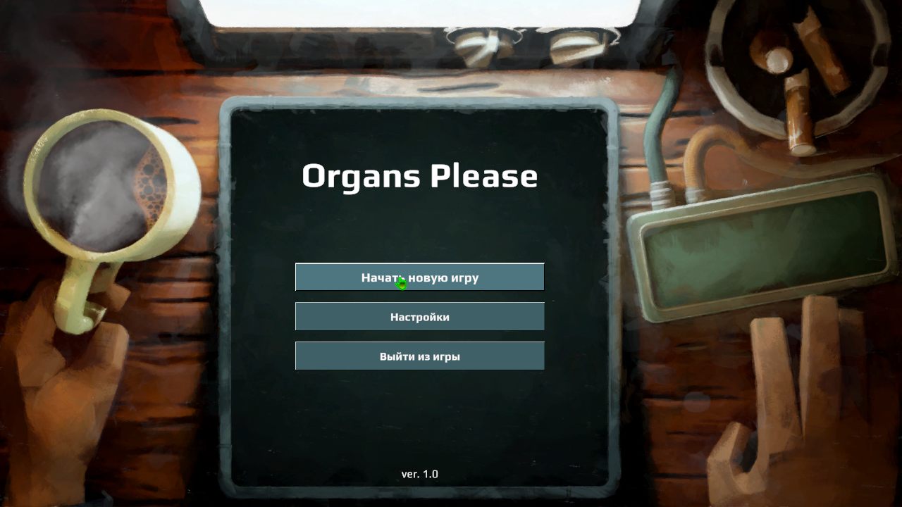 Organs Please — Скриншот №1