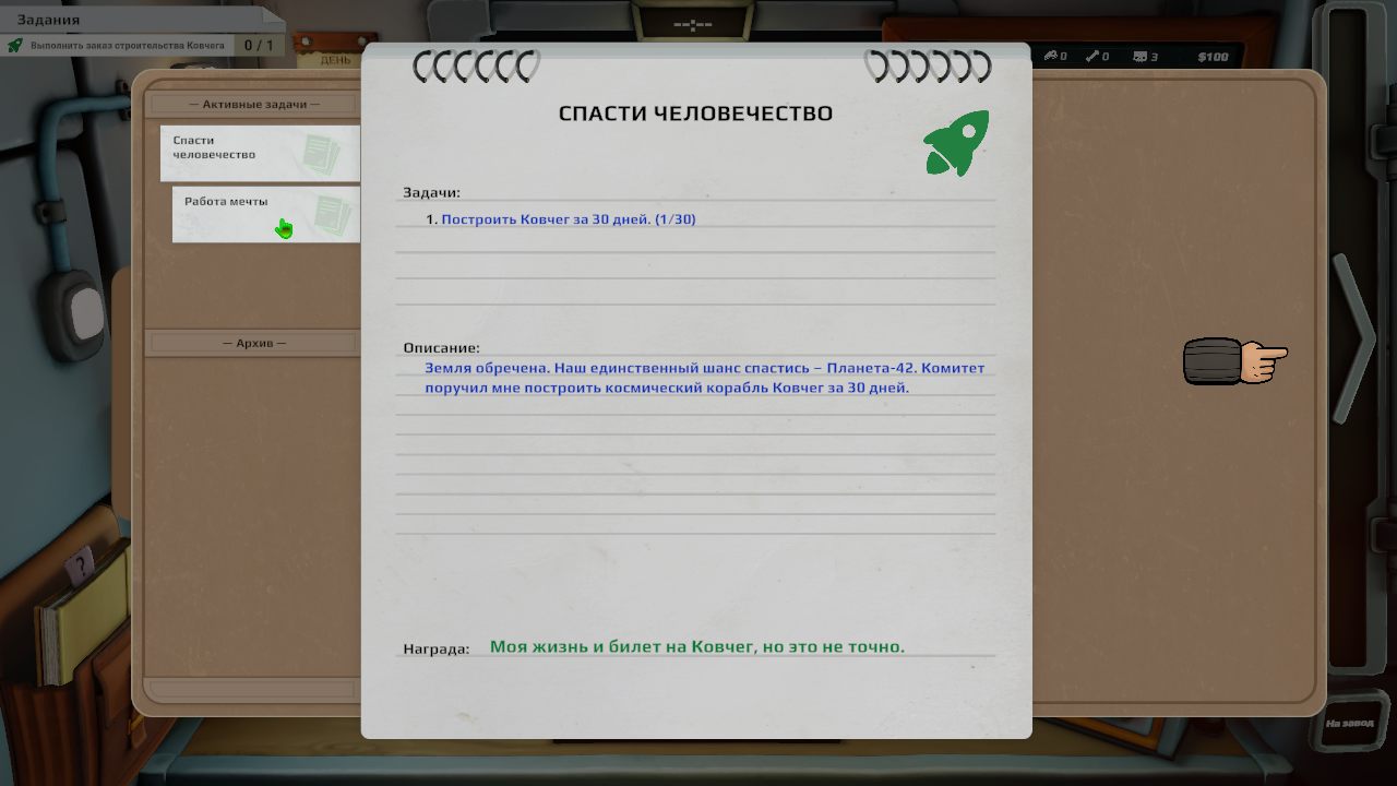 Organs Please — Скриншот №4