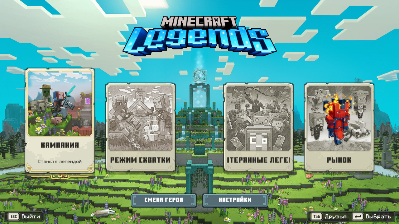 Minecraft Legends — Скриншот №2 Minecraft Legends — Скриншот №2