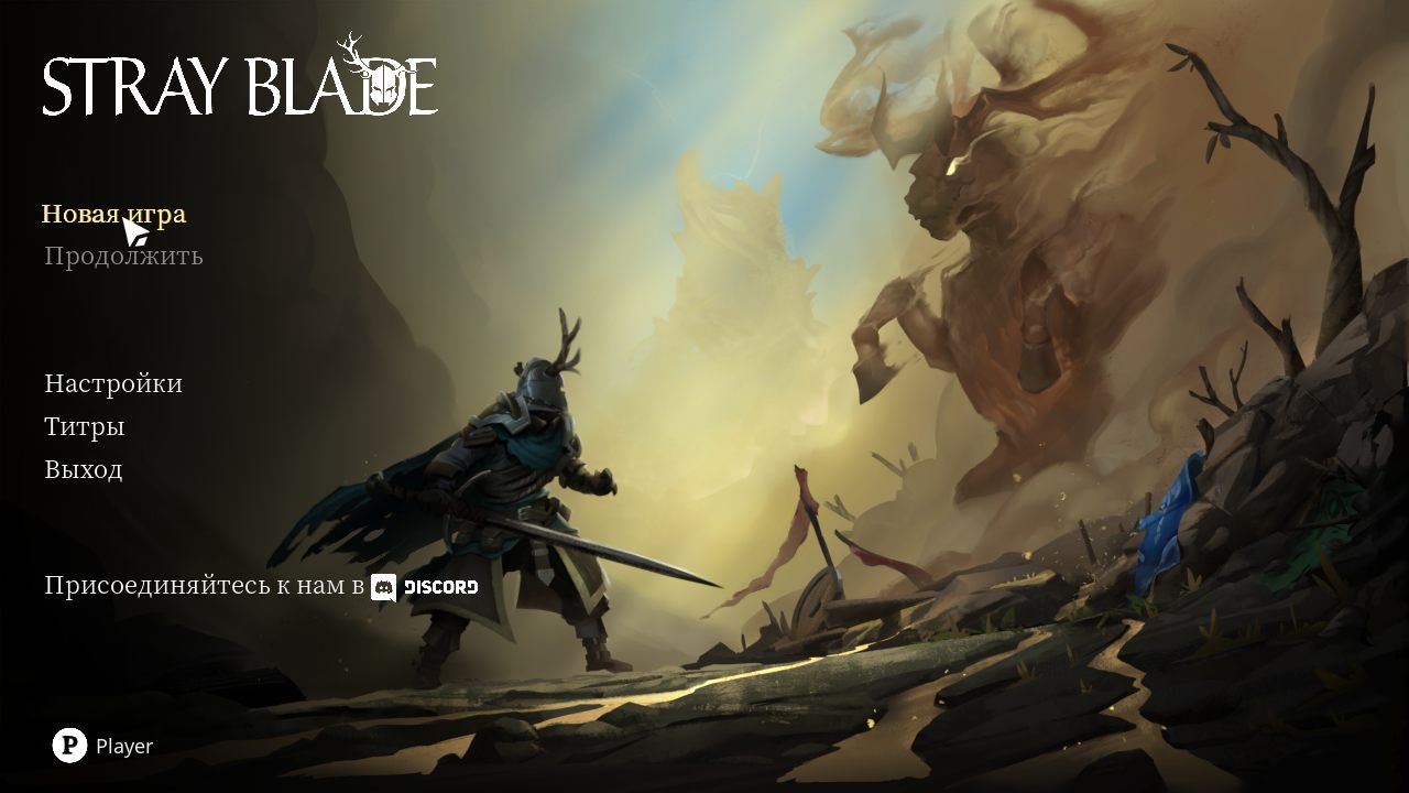Stray Blade — Скриншот №1