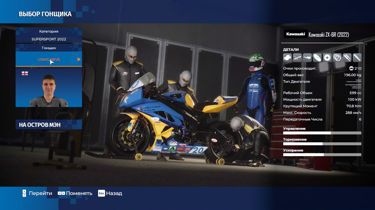 TT Isle of Man Ride on the Edge 3 — Скриншот №1 TT Isle of Man Ride on the Edge 3 — Скриншот №1