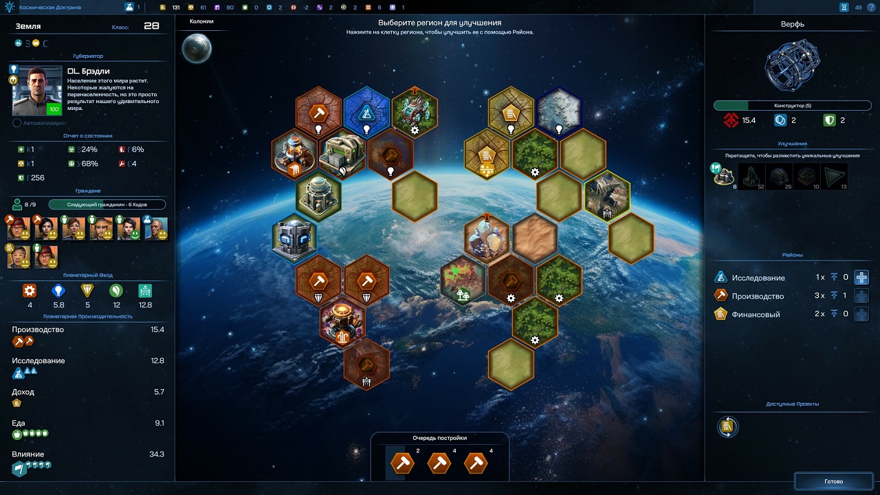 Galactic Civilizations IV — Скриншот №6 Galactic Civilizations IV — Скриншот №6