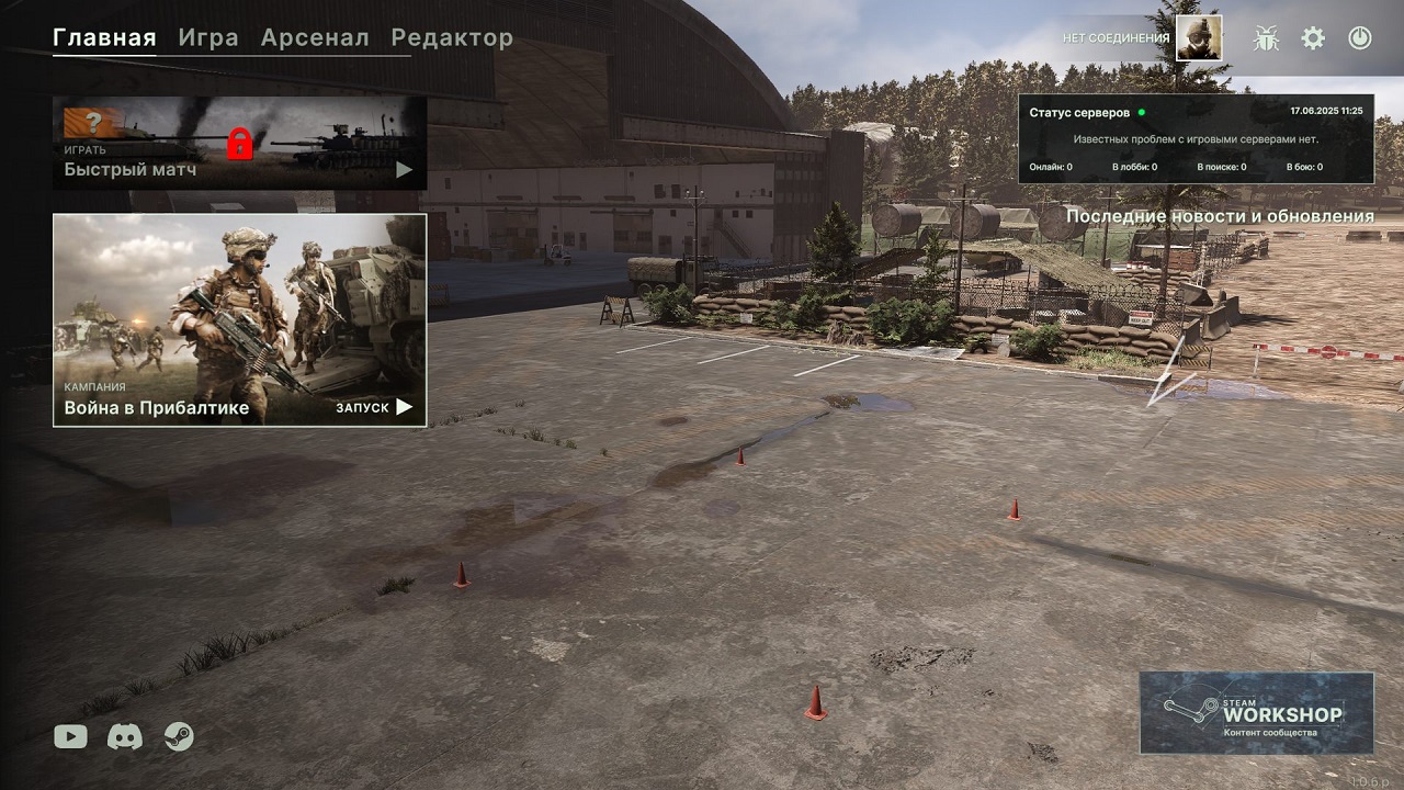 Broken Arrow — Скриншот №1